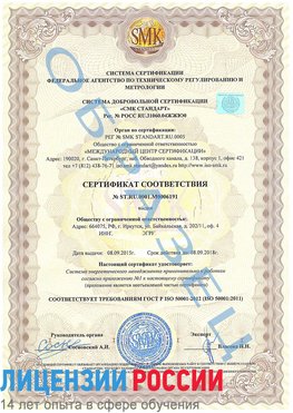 Образец сертификата соответствия Красноперекопск Сертификат ISO 50001